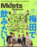 Meets Regional（ミーツリージョナル） 2025年4月号 (発売日2025年03月01日) 表紙