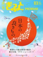 月刊Gift PREMIUM 2025年3月号 表紙