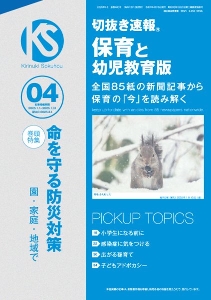 切抜き速報保育と幼児教育版 2025年4号 (発売日2025年03月01日) 表紙