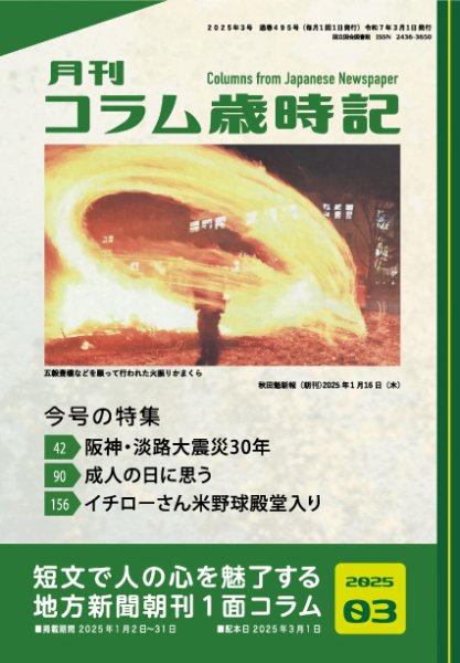 コラム歳時記 2025年3号 (発売日2025年03月01日) 表紙
