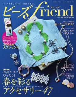ビーズfriend Vol.86 (発売日2025年02月28日) | 雑誌/電子書籍