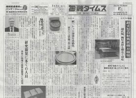 週刊包装タイムス 3月3日号 表紙