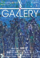 月刊ギャラリー 2025年3月号 (発売日2025年03月01日) 表紙