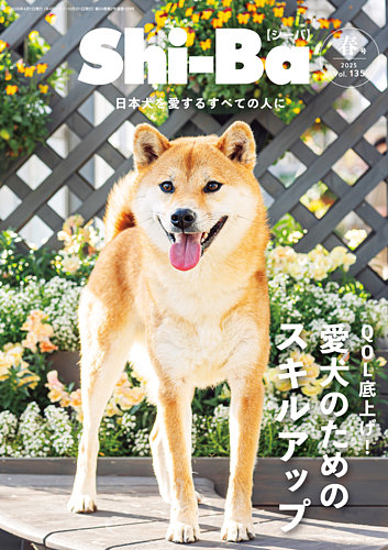 Shi-Ba(シーバ) の最新号【2025年4月号 (発売日2025年02月28日 Shi-Ba(シーバ) の最新号【2025年4月号 (発売日2025年02月28日