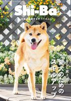 Shi-Ba(シーバ)　 2025年4月号 (発売日2025年02月28日) 表紙