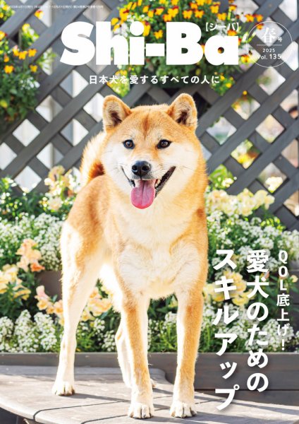 Shi-Ba(シーバ)　 2025年4月号 (発売日2025年02月28日) 表紙