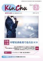 近代中小企業　速習 3月 本誌/別冊 表紙