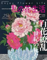 私の花生活  No.117 (発売日2025年03月01日) 表紙