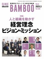 クリニックばんぶう 2025年3月号 (発売日2025年03月01日) 表紙