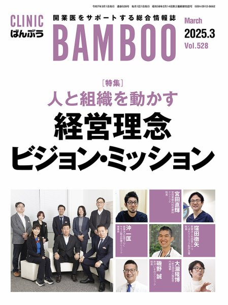 クリニックばんぶう 2025年3月号 (発売日2025年03月01日) 表紙