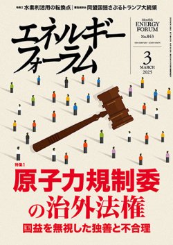 エネルギーフォーラム 2025年3月号 (発売日2025年03月01日) 表紙