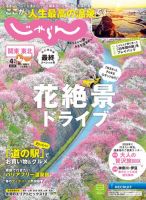 関東・東北じゃらん 2025年4月号 (発売日2025年03月01日) 表紙