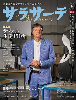 サラサーテ 2025年4月号 (発売日2025年03月01日) 表紙