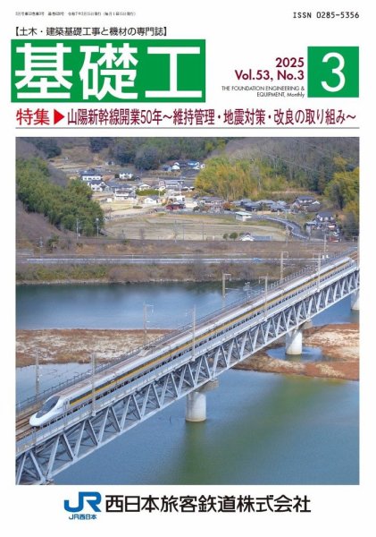 基礎工 3月号 (発売日2025年02月28日) 表紙