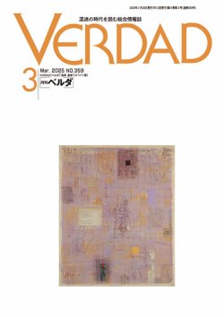月刊ベルダ 2025年3月号 (発売日2025年02月28日) 表紙