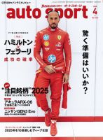 auto sport（オートスポーツ） 2025年4月号 (発売日2025年02月28日) 表紙