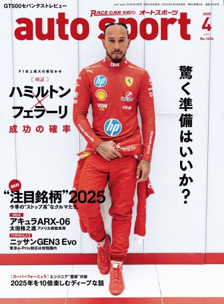 auto sport（オートスポーツ） 2025年4月号 (発売日2025年02月28日) 表紙