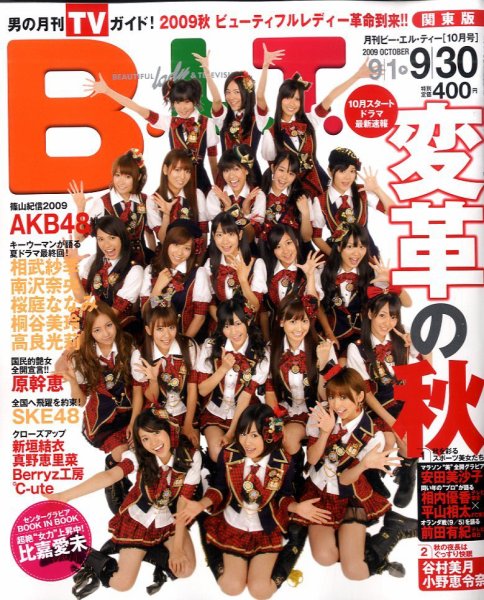 B.L.T.（ビーエルティー） 10月号 (発売日2009年08月24日) 表紙