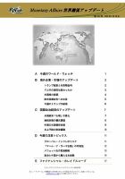 世界潮流アップデート 第1087号 (発売日2025年02月28日) 表紙