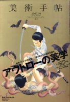 美術手帖のバックナンバー (10ページ目 15件表示) | 雑誌/電子書籍/定期購読の予約はFujisan