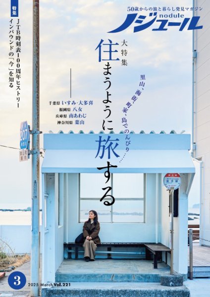 ノジュール（nodule） 2025年3月号 (発売日2025年02月28日) | 雑誌