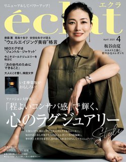 eclat（エクラ） 2025年4月号 (発売日2025年03月01日) 表紙