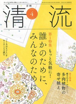 清流 ４月号 (発売日2025年03月01日) 表紙