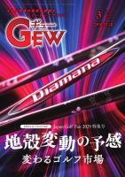 ゴルフ エコノミック ワールド 2025年3月号 表紙