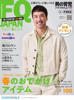 FQ JAPAN BABY&KIDS（フリーマガジン） VOL.71 (発売日2025年03月31日) 表紙