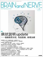 BRAIN and NERVE（ブレインアンドナーブ）のバックナンバー
