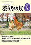 養鶏の友 3月号の表紙