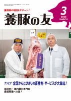養豚の友 3月号 (発売日2025年03月01日) 表紙