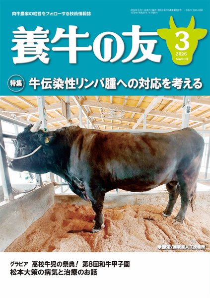 養牛の友 3月号 (発売日2025年03月01日) 表紙
