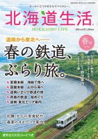 北海道生活 表紙