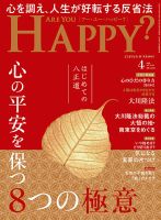 Are You Happy？（アーユーハッピー） 2025年4月号 (発売日2025年02月28日) 表紙