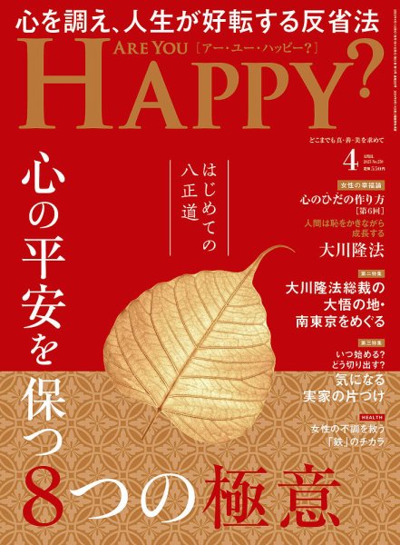 Are You Happy？（アーユーハッピー） 2025年4月号 (発売日2025年02月28日) 表紙