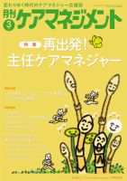 月刊ケアマネジメントのバックナンバー | 雑誌/電子書籍/定期