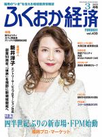ふくおか経済 vol.439 表紙