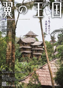 翼の王国・TSUBASA －GLOBAL WINGS－ 2025年3月号 (発売日2025年03月01日) 表紙