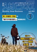 月刊人材ビジネス vol.464 (発売日2025年03月01日) 表紙