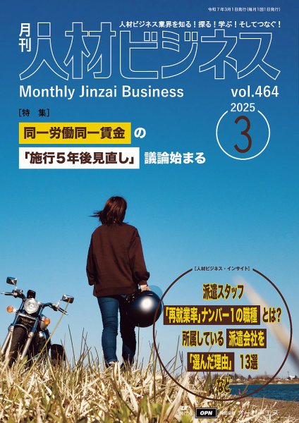 月刊人材ビジネス vol.464 (発売日2025年03月01日) 表紙