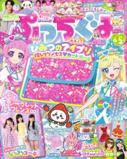 ぷっちぐみ 4・5月号 (発売日2025年03月01日) 表紙