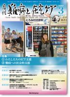 へるす出版 在宅新療0-100 2019年8月号