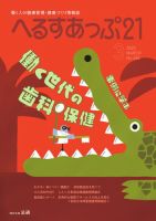 へるすあっぷ21 2025年03月01日発売号 表紙