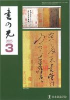 書の光 3月号 (発売日2025年03月01日) | 雑誌/定期購読の予約はFujisan