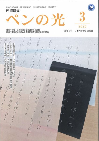 ペンの光 3月号 (発売日2025年03月01日) | 雑誌/定期購読の予約はFujisan