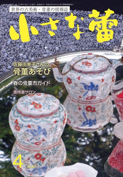 小さな蕾 No.681 (発売日2025年02月28日) 表紙