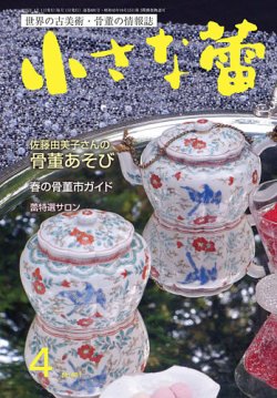 小さな蕾 No.681 (発売日2025年02月28日) 表紙