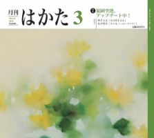 月刊はかた 436 (発売日2025年03月01日) 表紙
