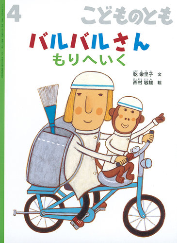 こどものとも 2025年4月号 (発売日2025年03月03日) | 雑誌/定期